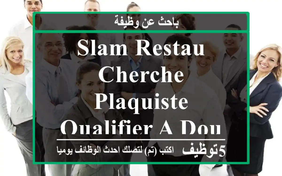 slam,restau cherche plaquiste qualifier a douera .مكاش مباتا و شكرا