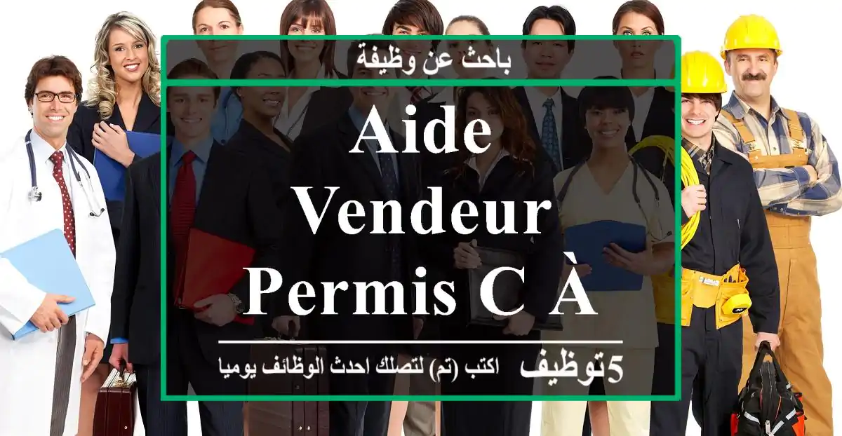 Aide vendeur permis C à El Jadida