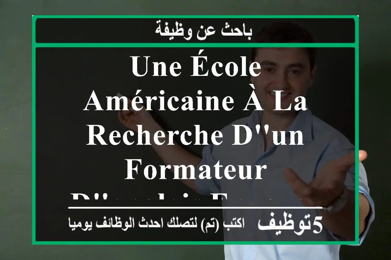 une école américaine à la recherche d'un formateur d'anglais envoyez vos condidatures sur ...