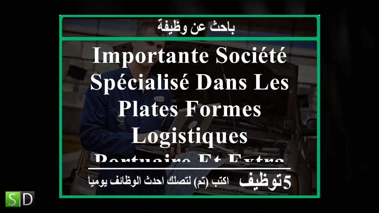importante société spécialisé dans les plates formes logistiques portuaire et extra portuaire ...
