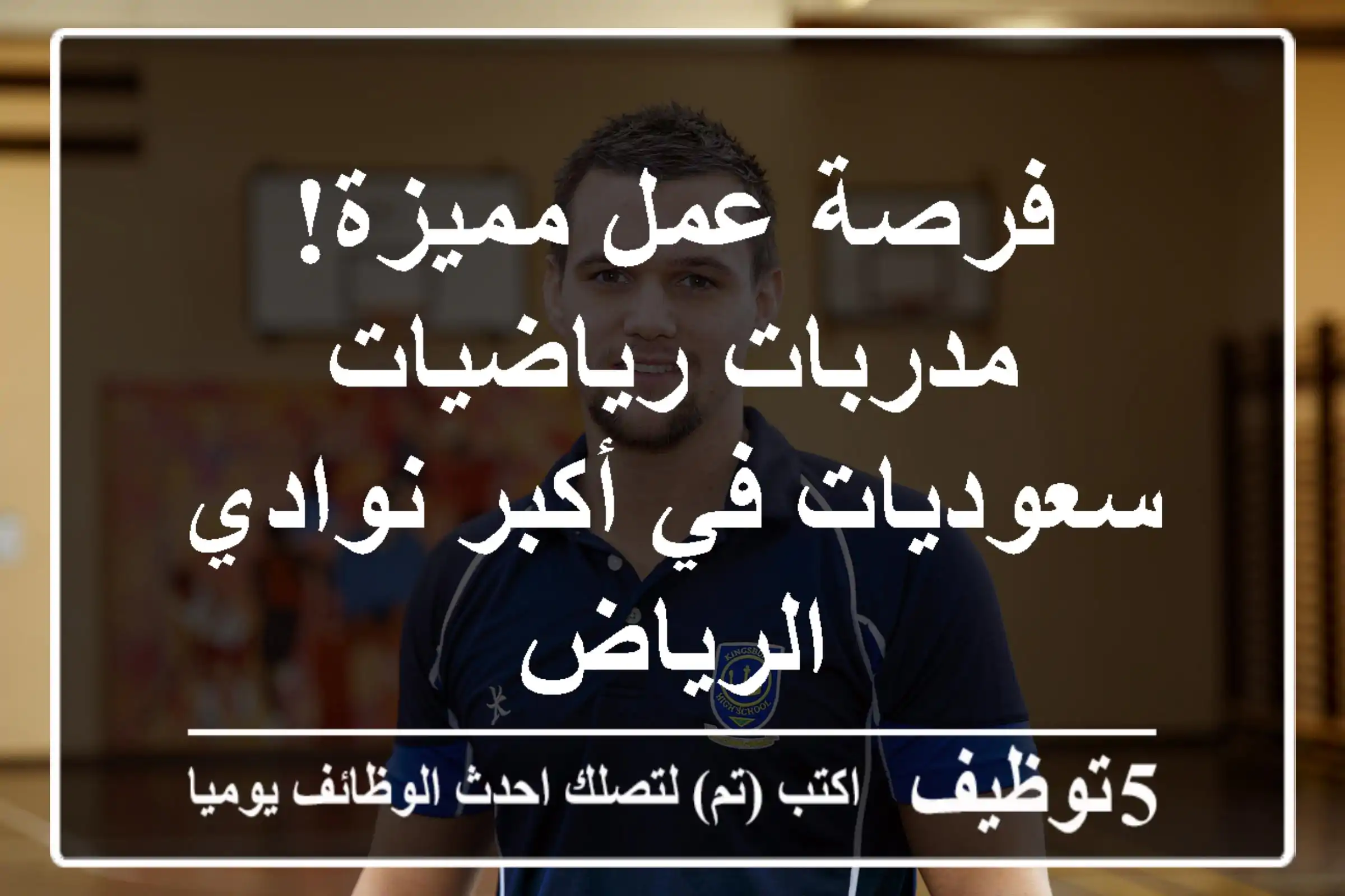 فرصة عمل مميزة! مدربات رياضيات سعوديات في أكبر نوادي الرياض