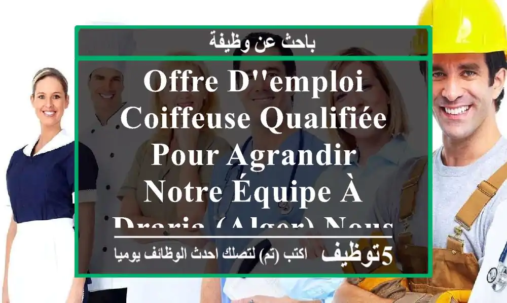 offre d'emploi coiffeuse qualifiée pour agrandir notre équipe à draria (alger) nous sommes ...