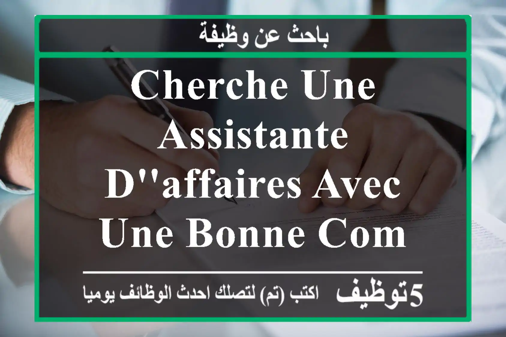 cherche une assistante d'affaires avec une bonne communication classe bonne présentation. ...