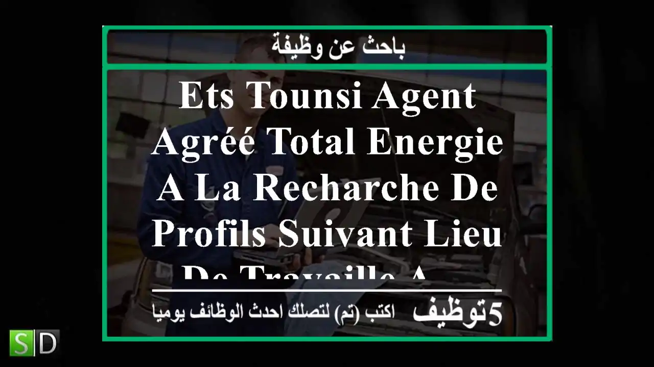 ets tounsi agent agréé total energie a la recharche de profils suivant lieu de travaille a ...