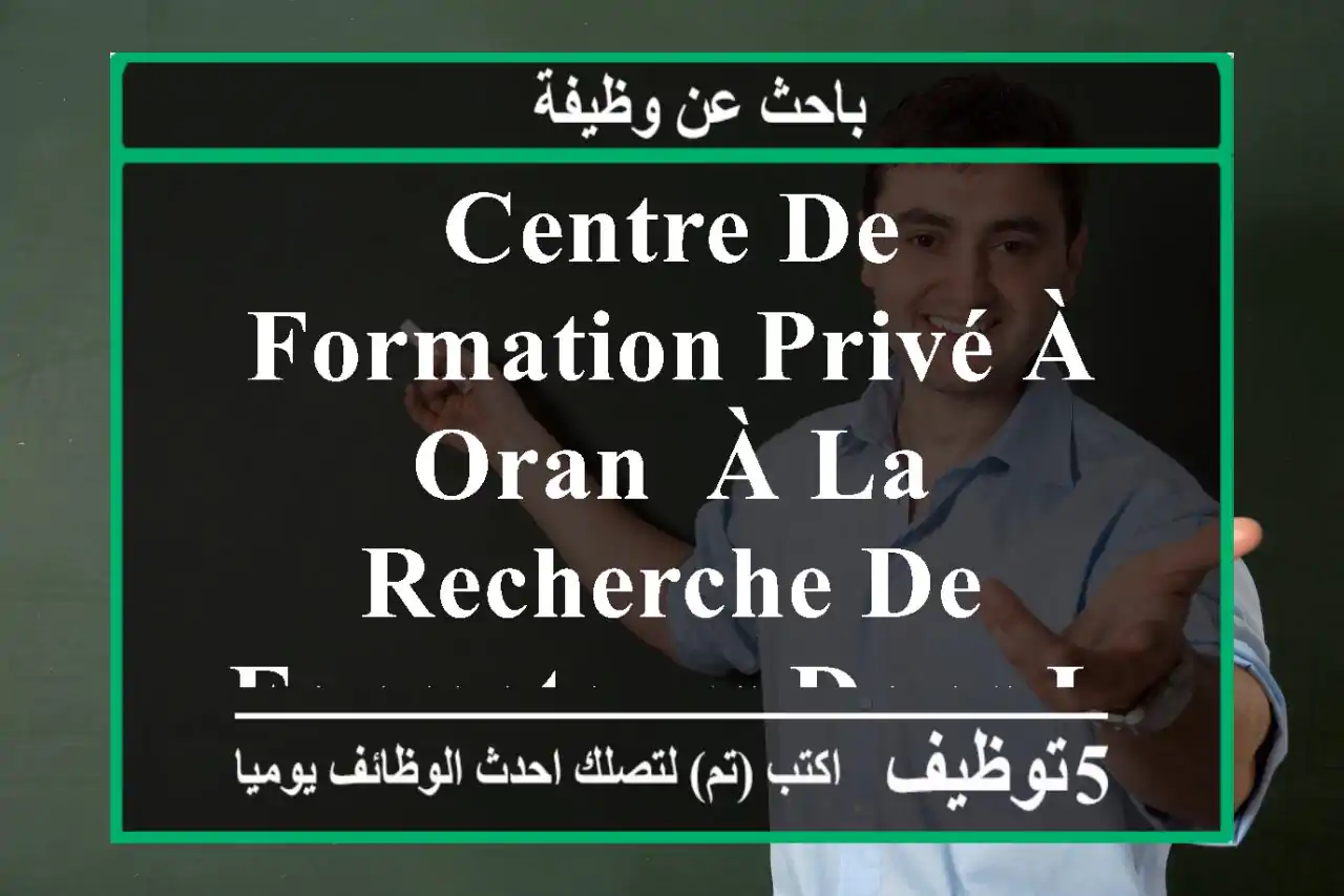 centre de formation privé à oran, à la recherche de formateurs dans les domaines suivants: - ...