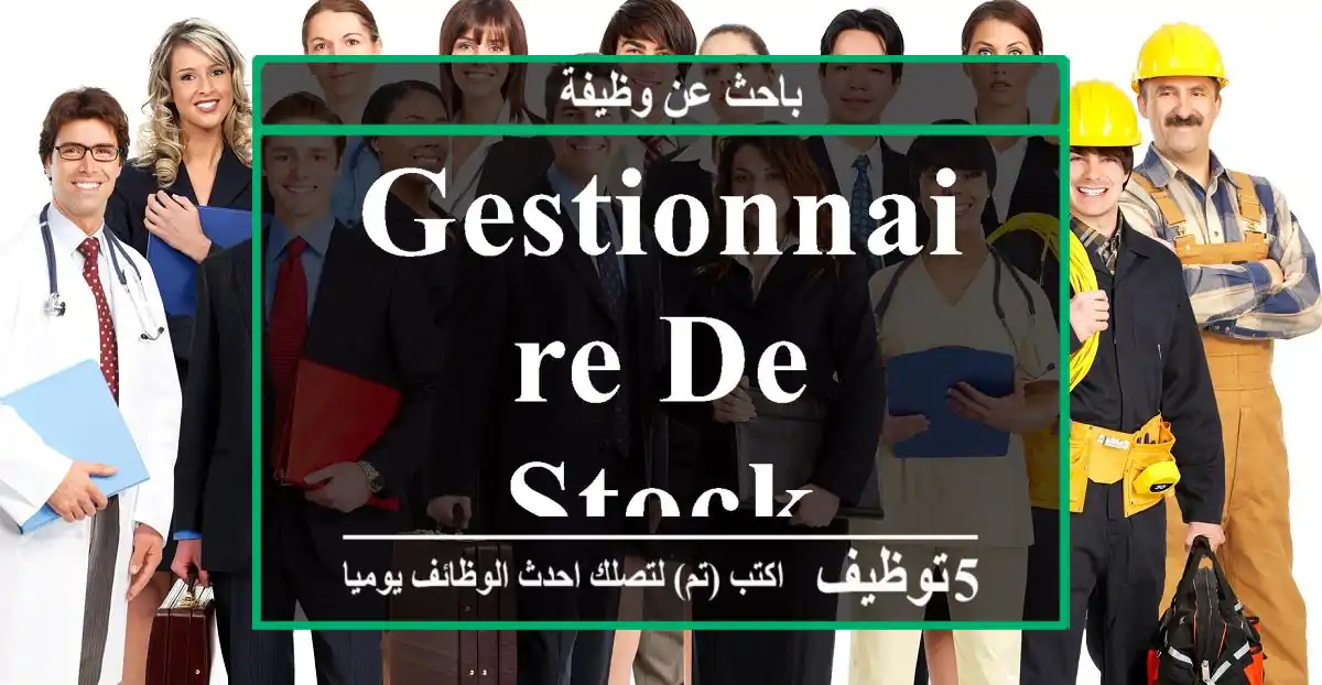 gestionnaire de stock
