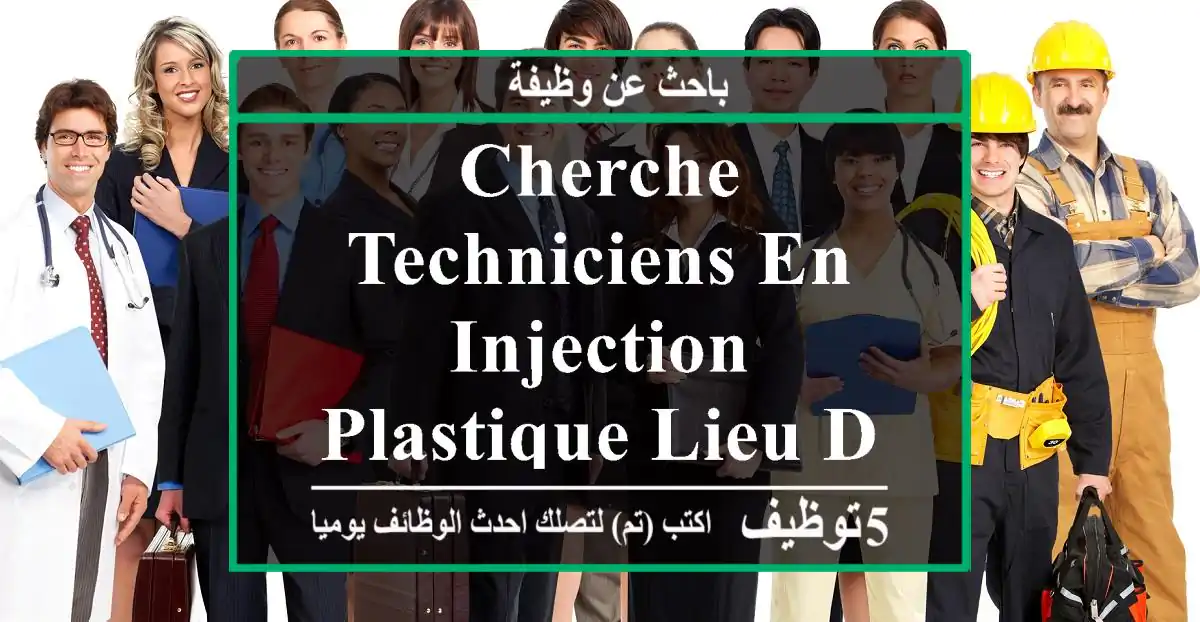 cherche techniciens en injection plastique lieu de travail cherarba