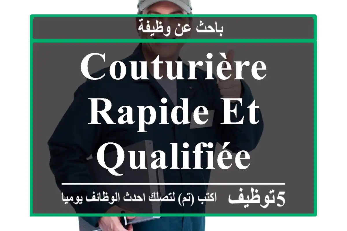 couturière rapide et qualifiée