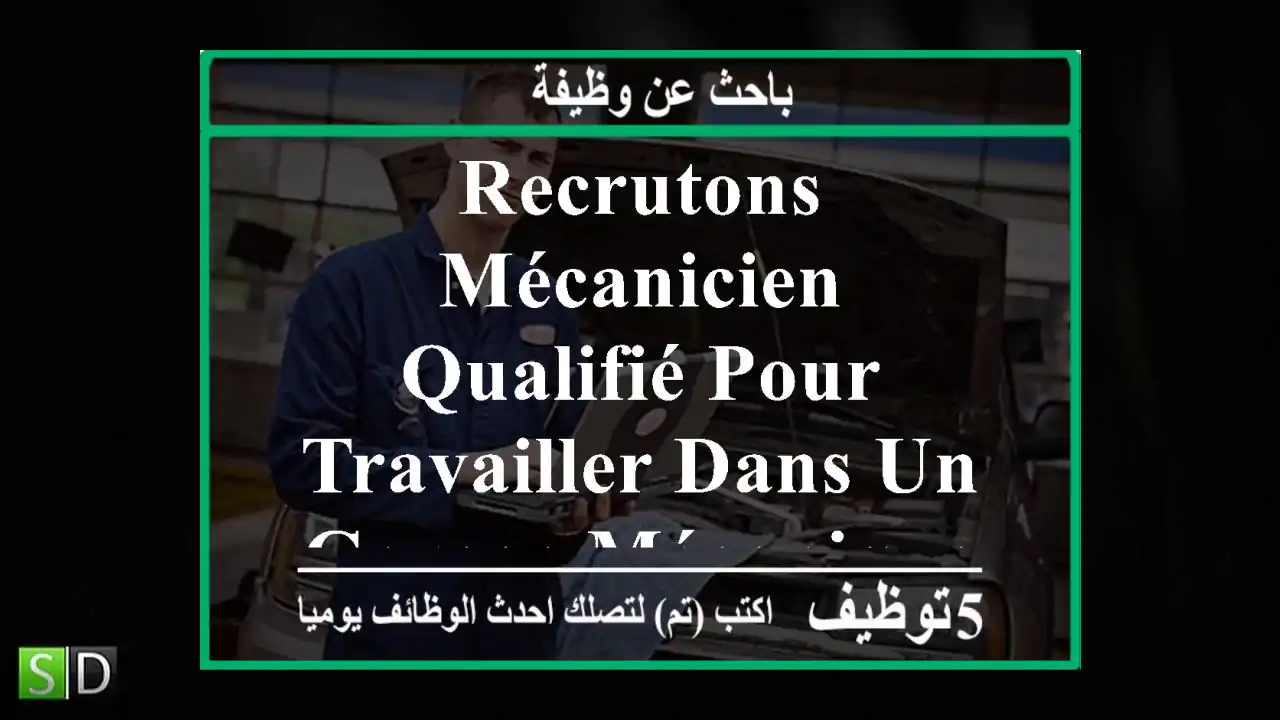 recrutons mécanicien qualifié pour travailler dans un garage mécanique professionnelle même ...