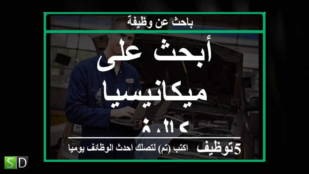 أبحث على ميكانيسيا كاليفي