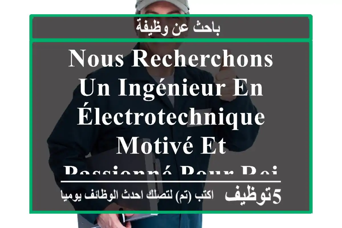 nous recherchons un ingénieur en électrotechnique motivé et passionné pour rejoindre notre ...