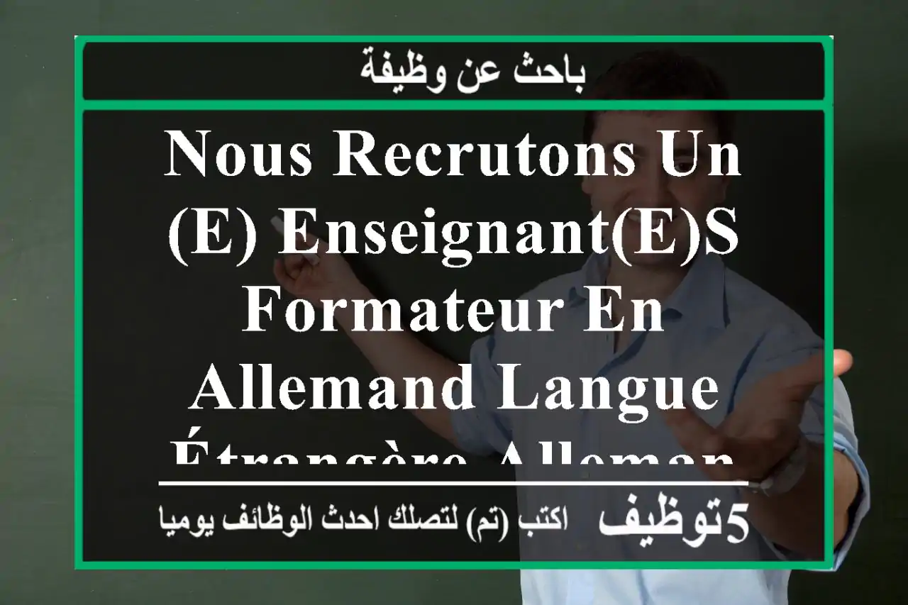 nous recrutons un(e) enseignant(e)s formateur en allemand langue étrangère allemand sur ...