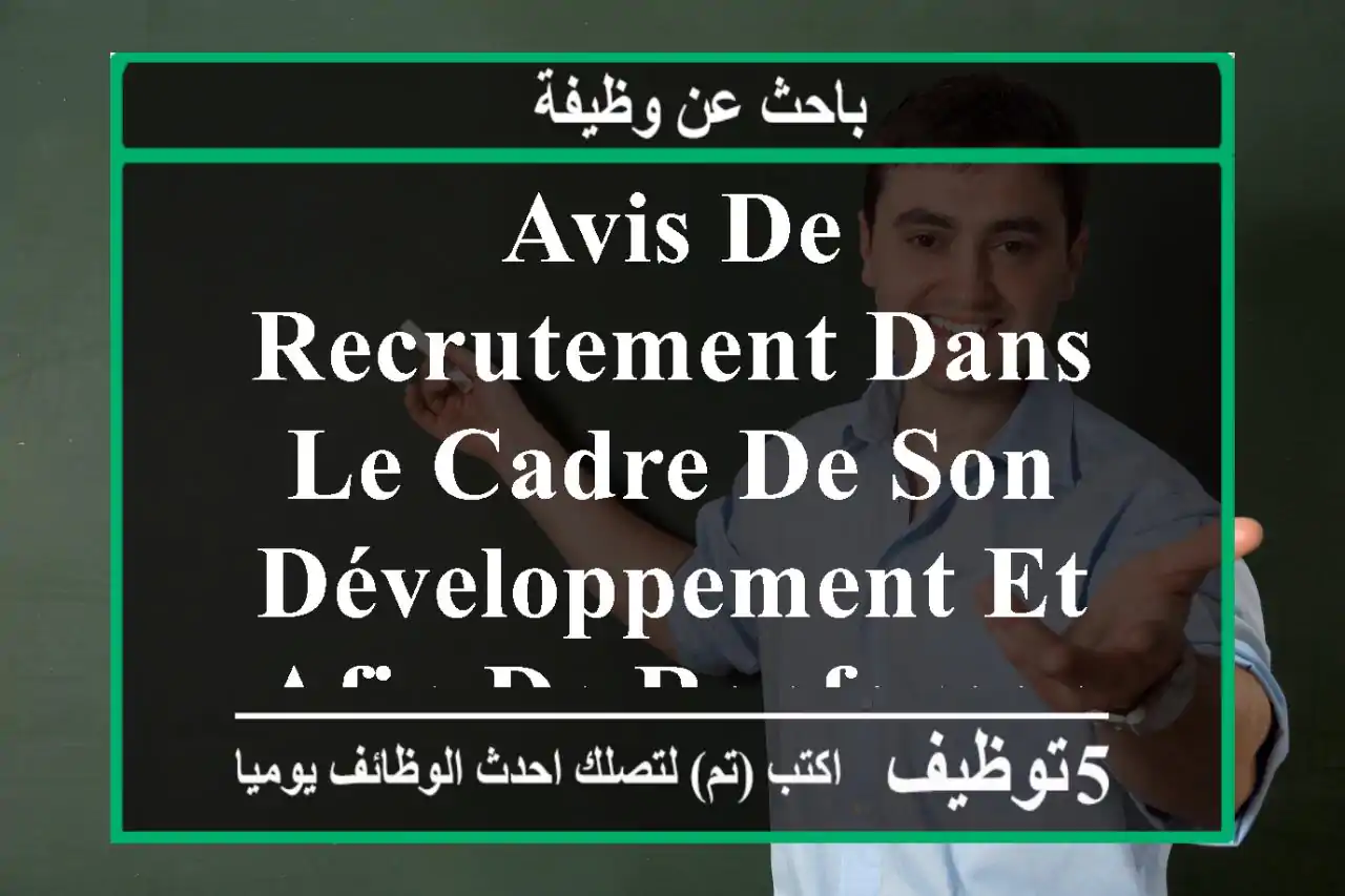 avis de recrutement dans le cadre de son développement et afin de renforcer son équipe ...