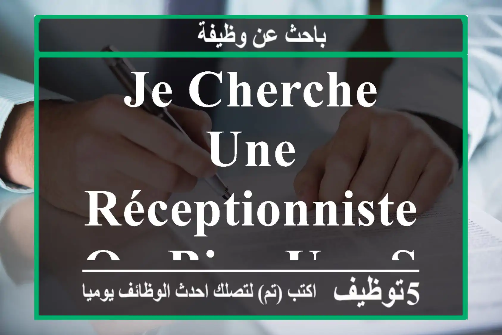 je cherche une réceptionniste ou bien une secrétaire.