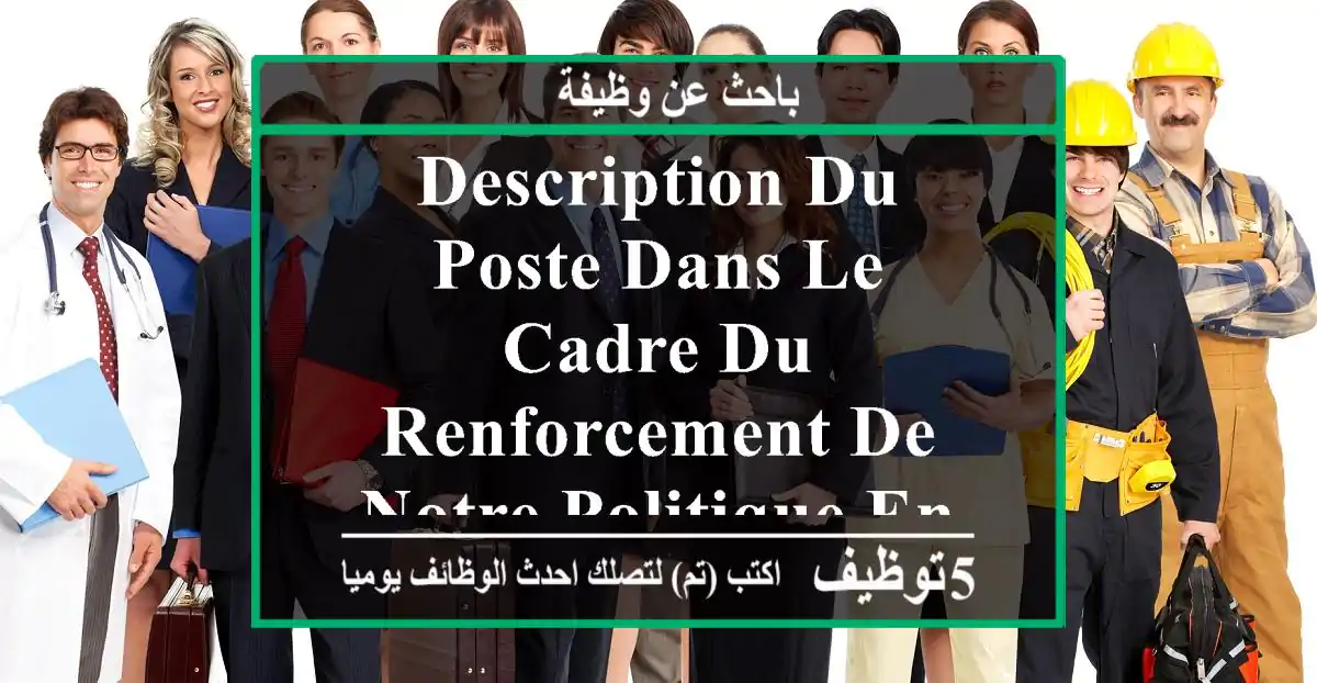 description du poste dans le cadre du renforcement de notre politique en matière de sécurité ...