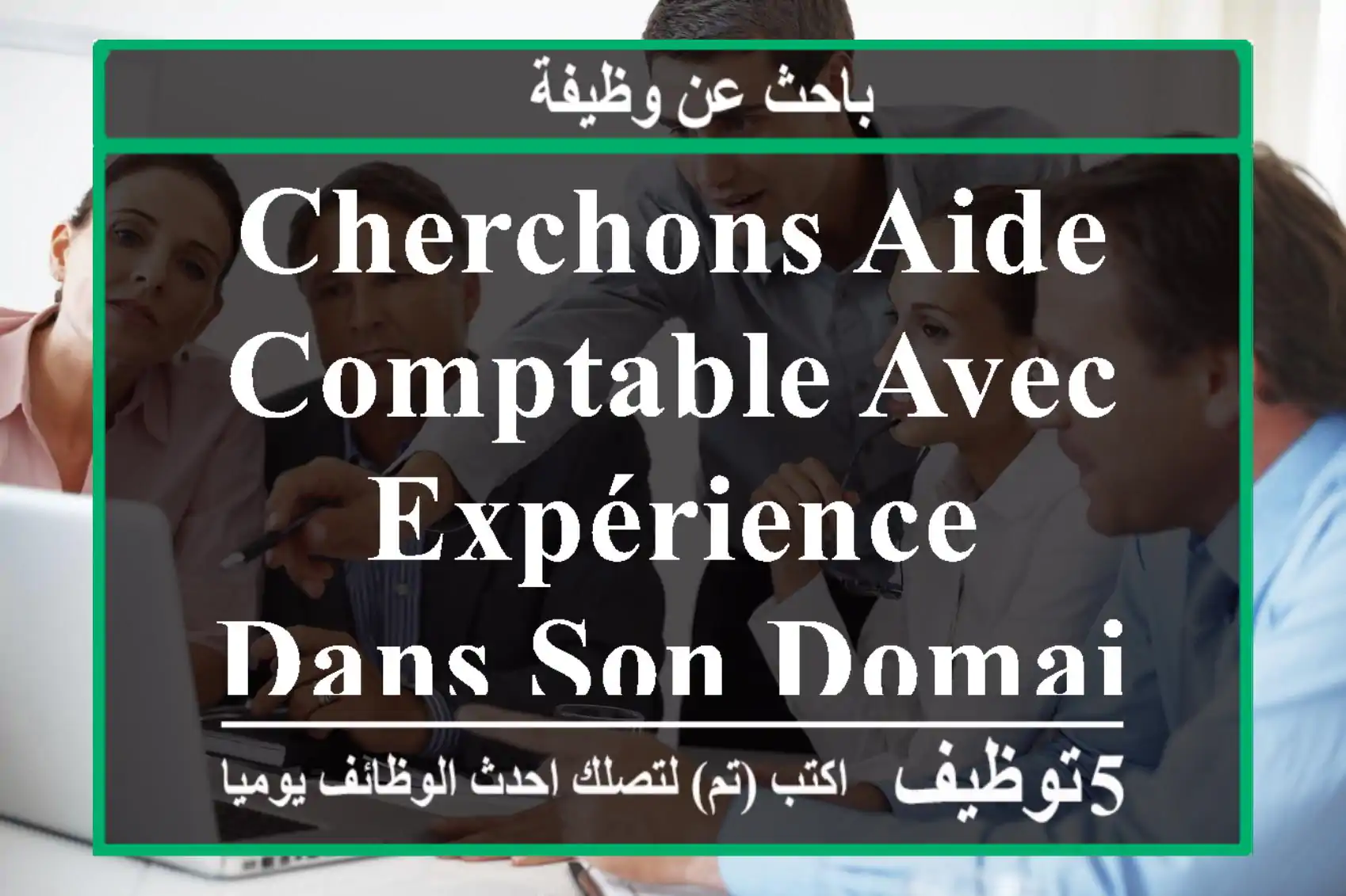 cherchons aide comptable avec expérience dans son domaine