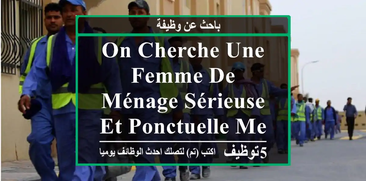on cherche une femme de ménage sérieuse et ponctuelle merci de nous contacter