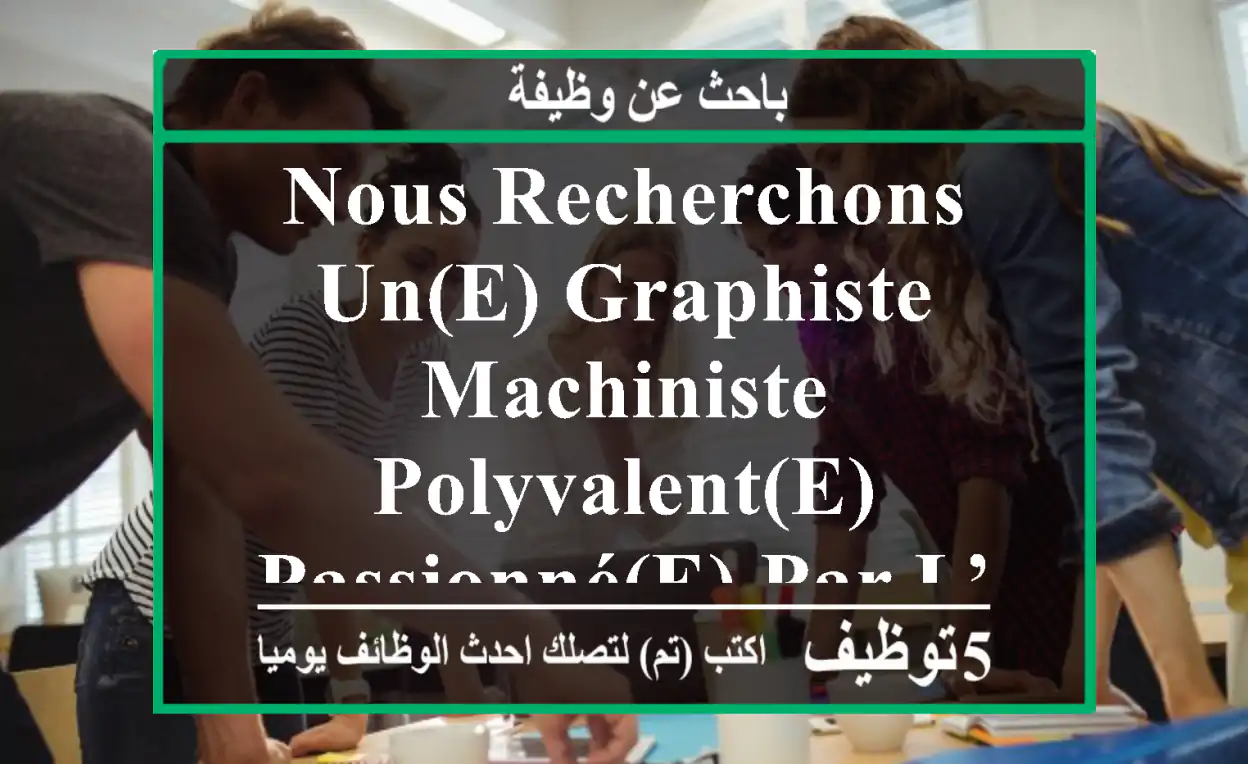 nous recherchons un(e) graphiste machiniste polyvalent(e) passionné(e) par l’univers de la ...
