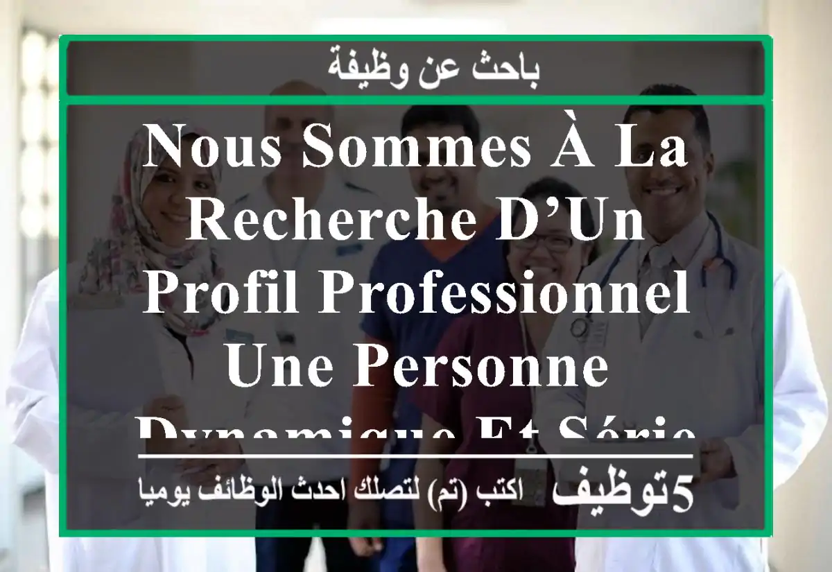 nous sommes à la recherche d’un profil professionnel, une personne dynamique et sérieuse. ...