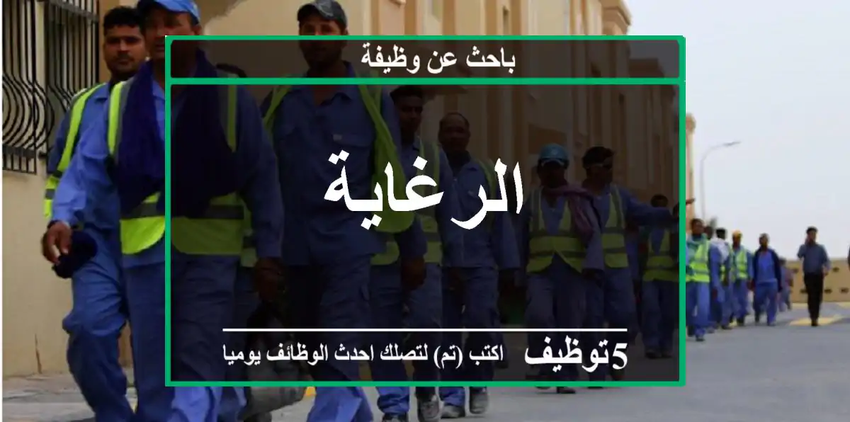 الرغاية
