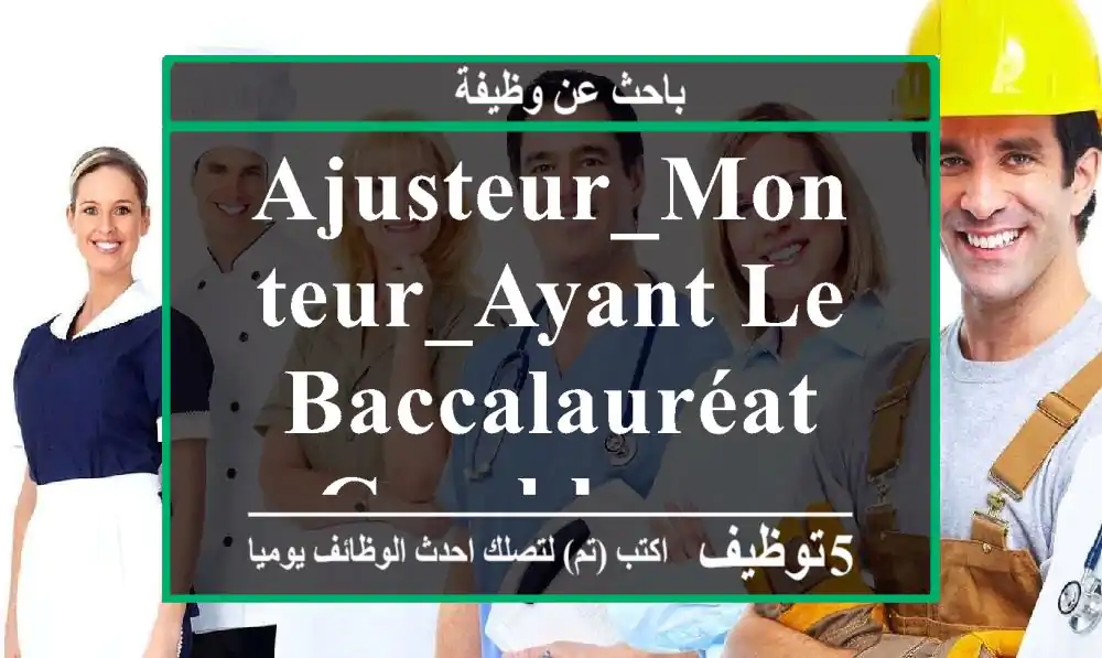 Ajusteur_Monteur_Ayant le Baccalauréat - Casablanca
