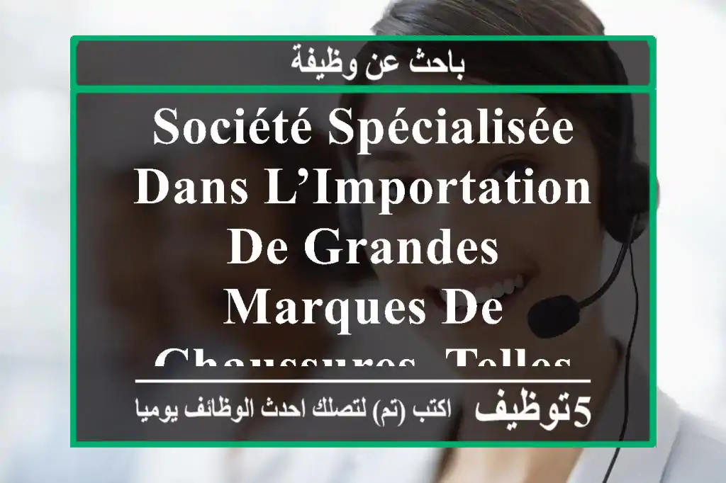 société spécialisée dans l’importation de grandes marques de chaussures, telles que skechers, ...