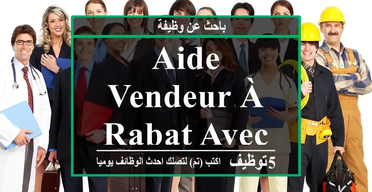 Aide vendeur à Rabat avec permis C