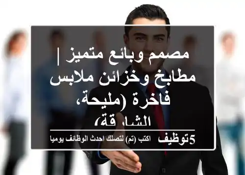 مصمم وبائع متميز | مطابخ وخزائن ملابس فاخرة (مليحة، الشارقة)