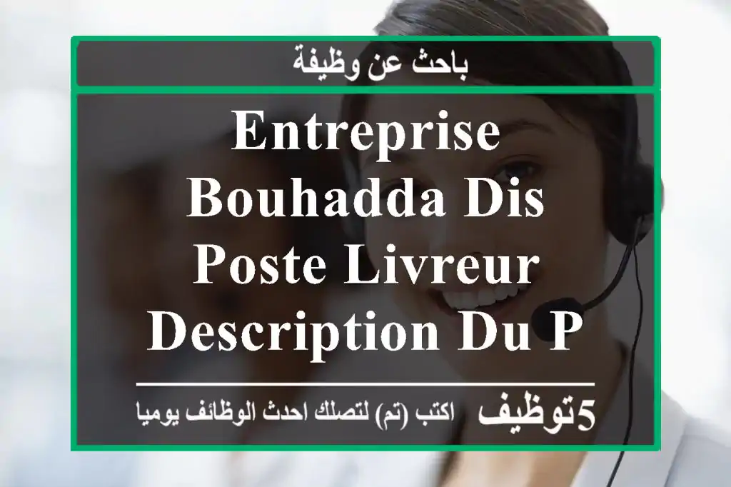 entreprise bouhadda dis poste livreur description du poste nous recherchons des ...