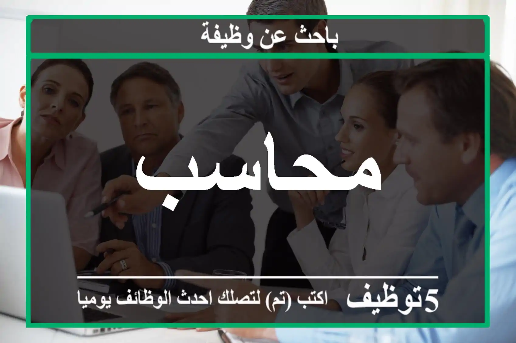 محاسب
