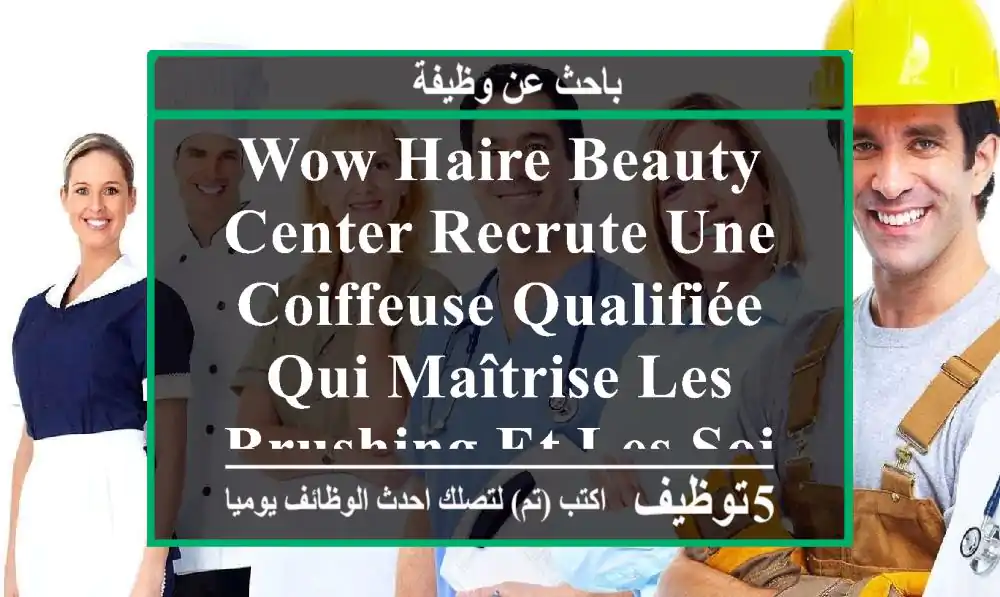 wow haire beauty center recrute une coiffeuse qualifiée qui maîtrise les brushing et les soins ...