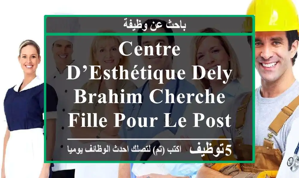 centre d’esthétique dely brahim cherche fille pour le poste de onglerie. microblading et ...