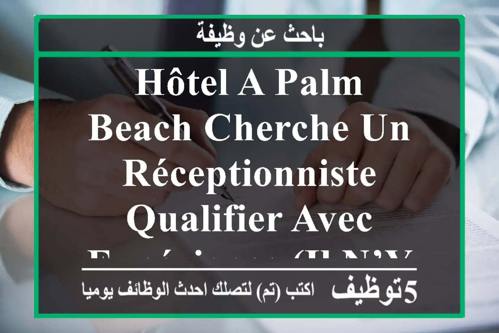 hôtel a palm beach cherche un réceptionniste qualifier avec expérience (il n’y a pas de ...