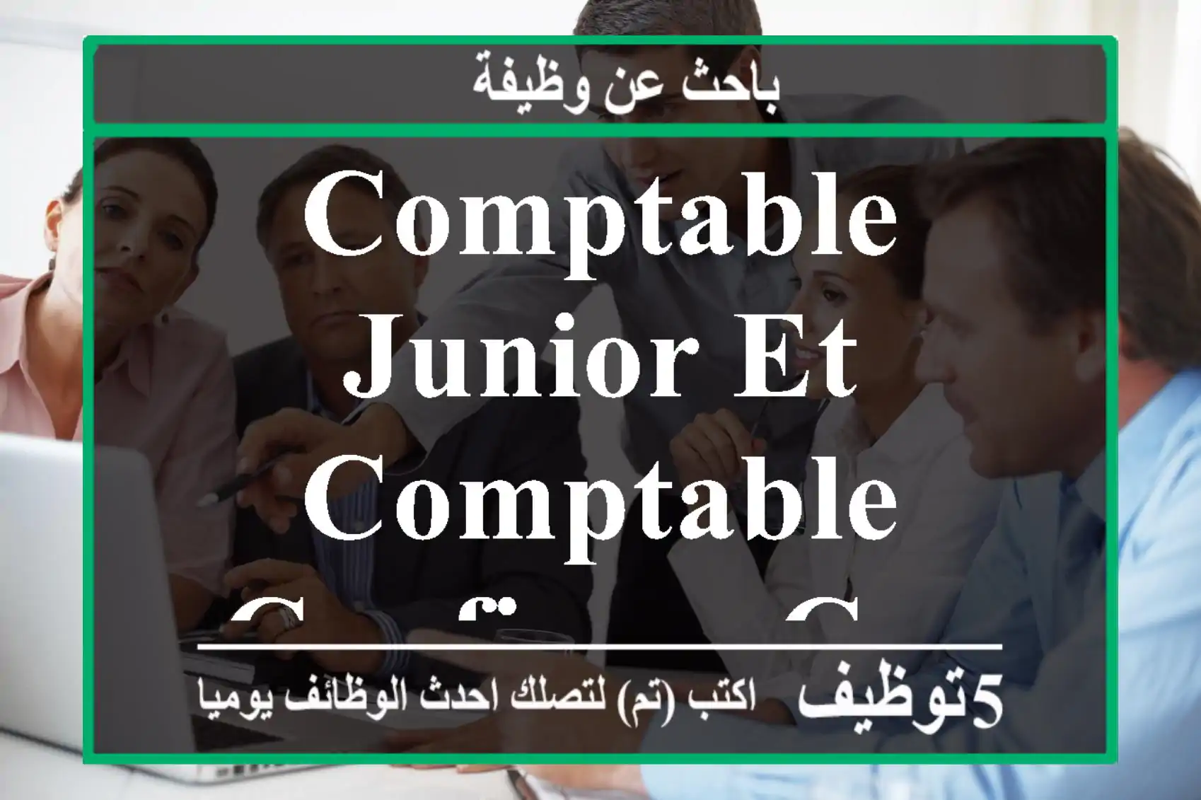 Comptable junior et comptable confirme casablanca