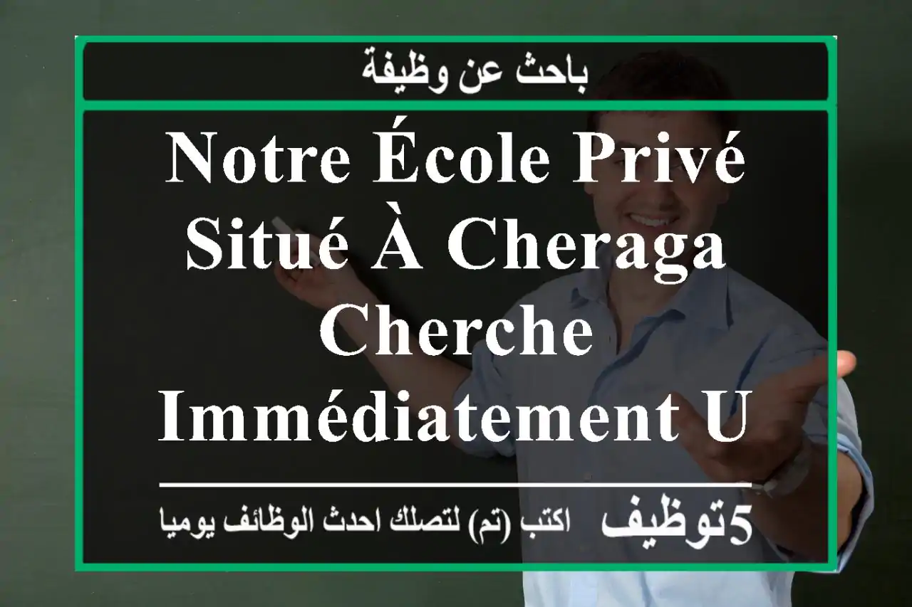 notre école privé situé à cheraga cherche immédiatement un ou une prof d'anglais ...