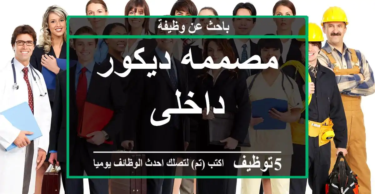 مصممه ديكور داخلى
