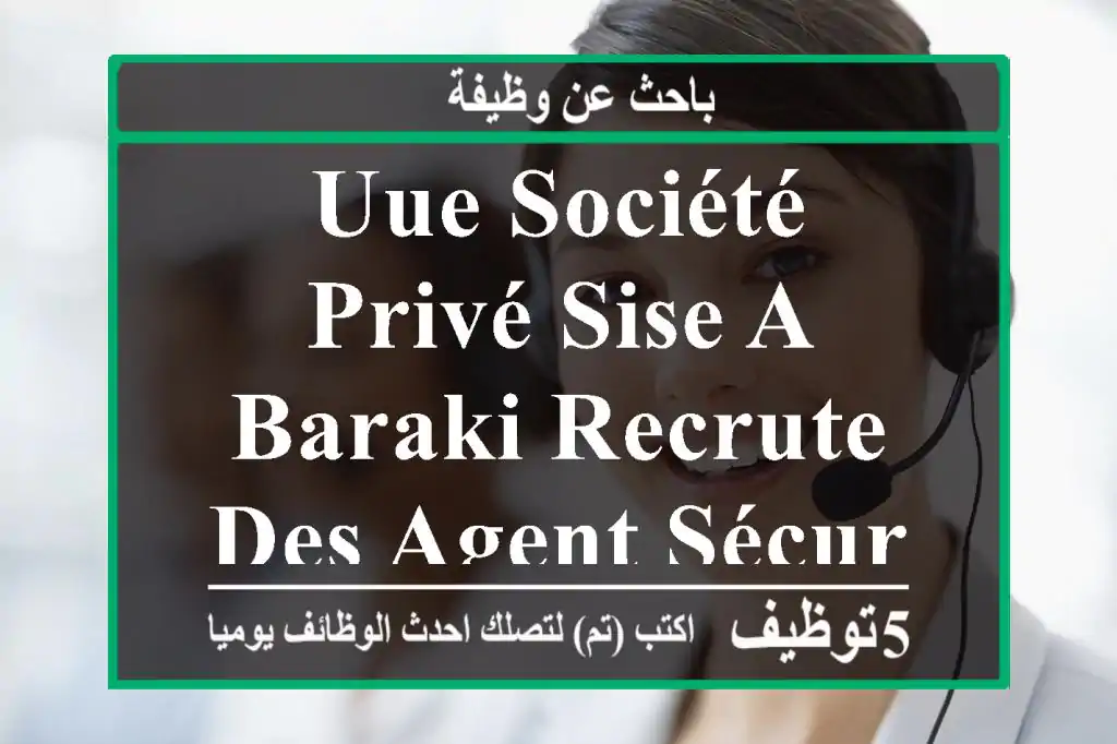 uue société privé sise a baraki recrute des agent sécurité
