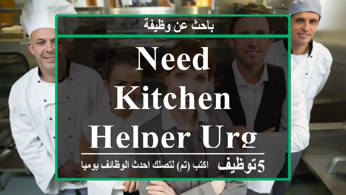 need kitchen helper urgent