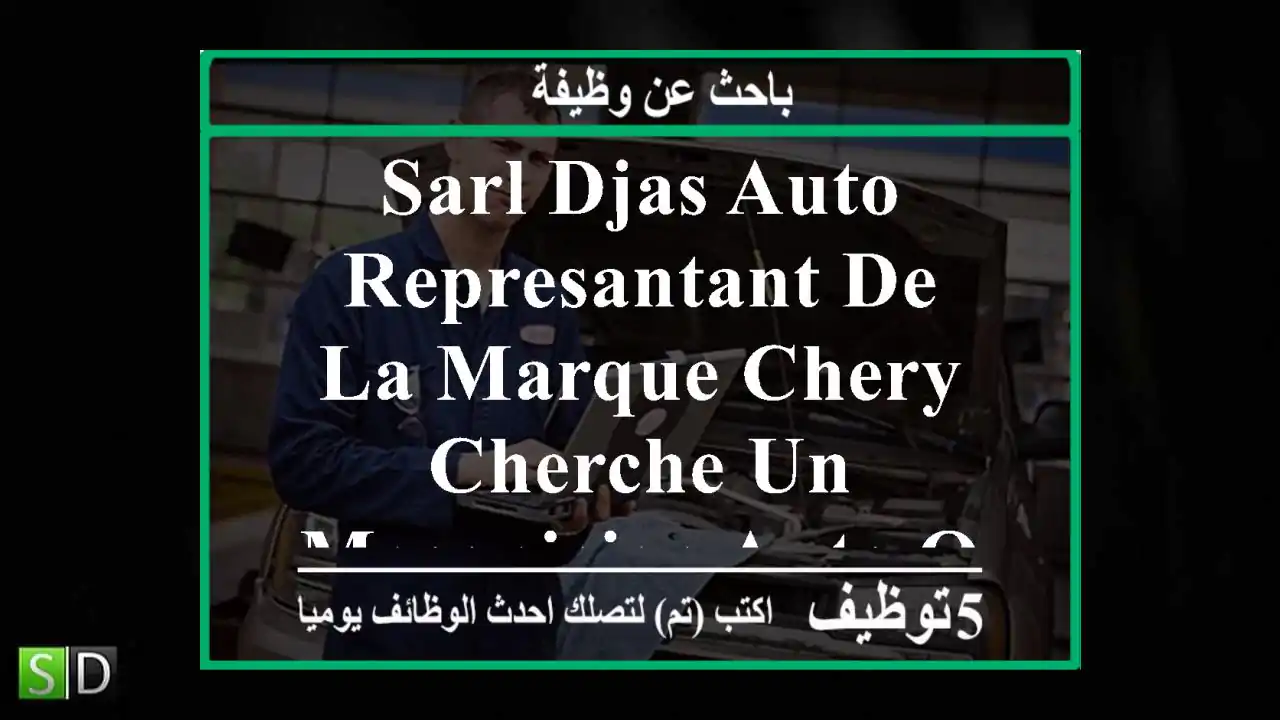 sarl djas auto represantant de la marque chery cherche un mecanicien auto qualifier et ...