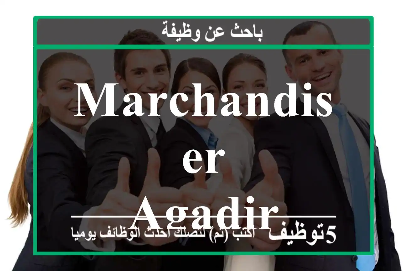 MARCHANDISER AGADIR