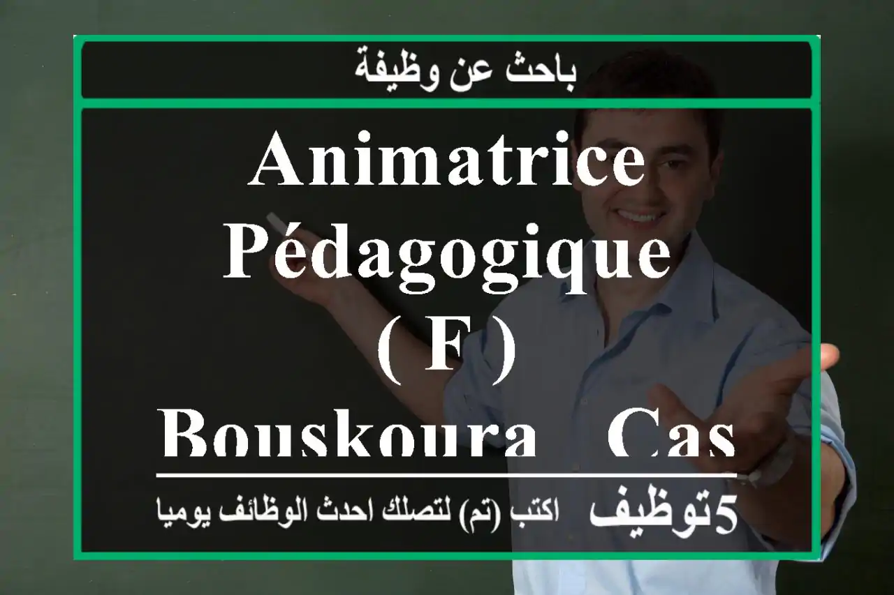 Animatrice Pédagogique ( F ) - Bouskoura - Casablanca