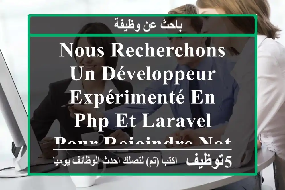 nous recherchons un développeur expérimenté en php et laravel pour rejoindre notre équipe. ...
