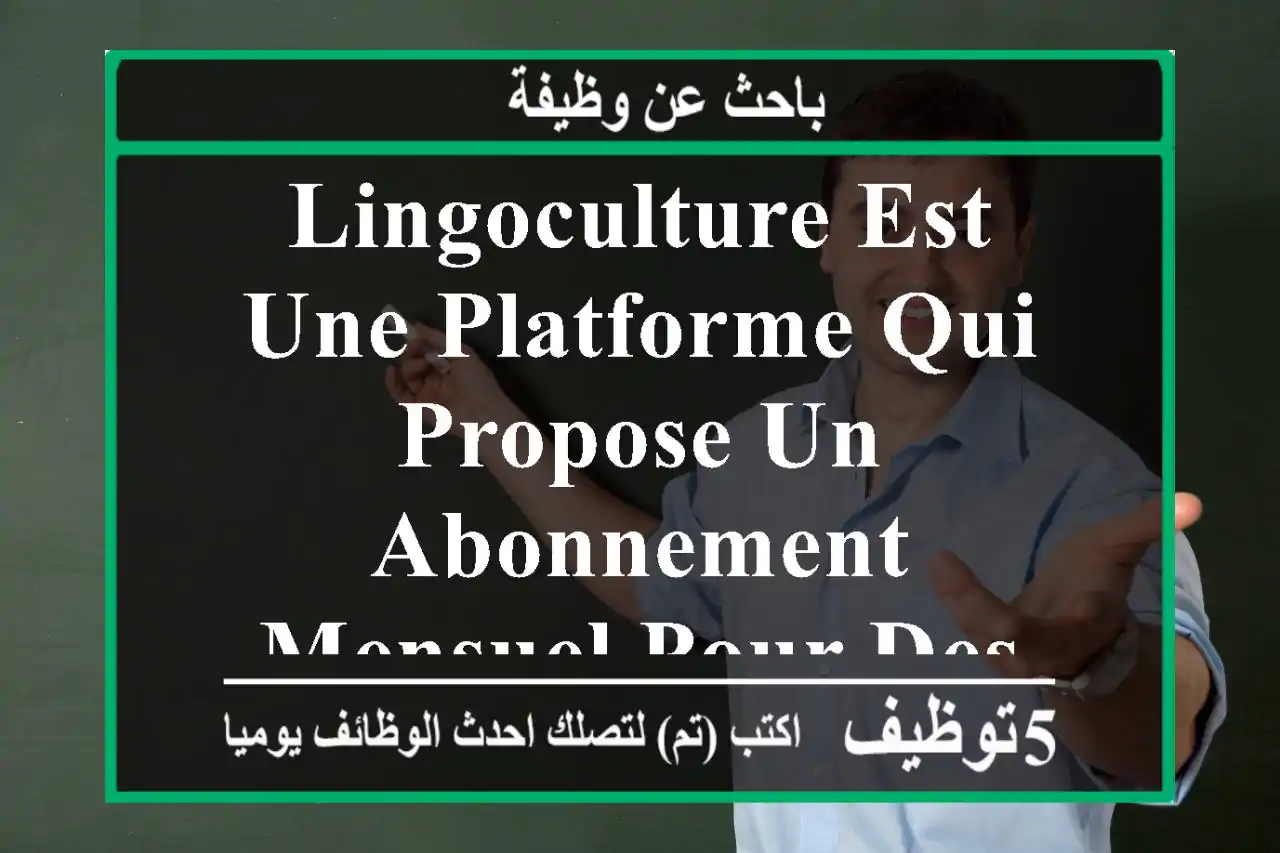 lingoculture est une platforme qui propose un abonnement mensuel pour des cours de français en ...
