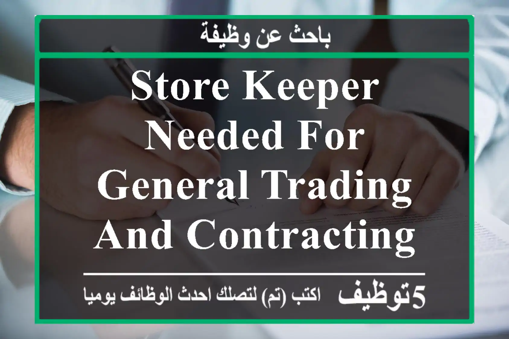 store keeper needed for general trading and contracting company ....also sudan can ...
