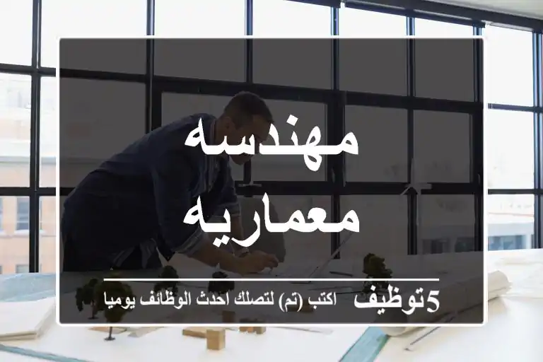 مهندسه معماريه