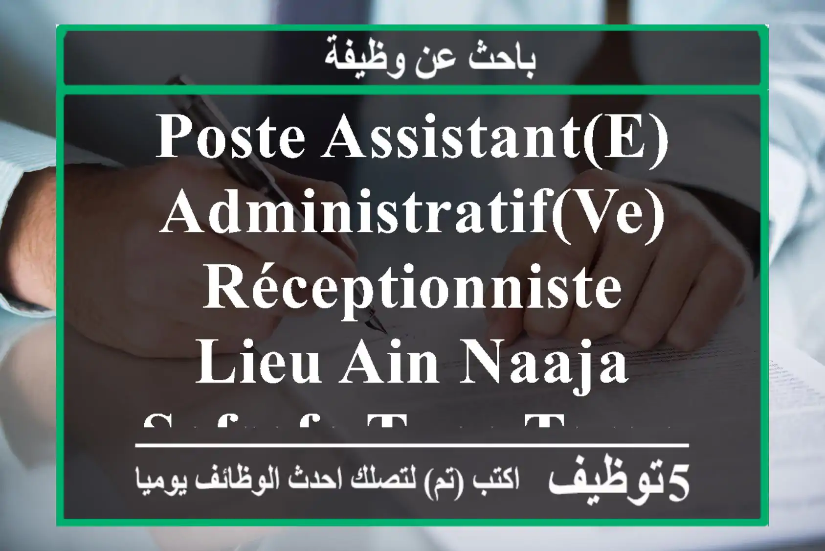 poste assistant(e) administratif(ve) & réceptionniste lieu ain naaja safsafa type temps ...