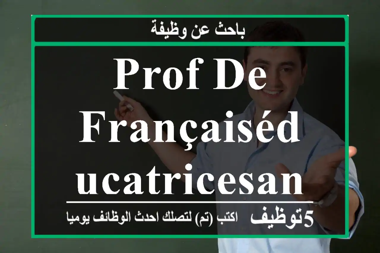 prof de françaiséducatricesanglaisstagiaires... - Casablanca