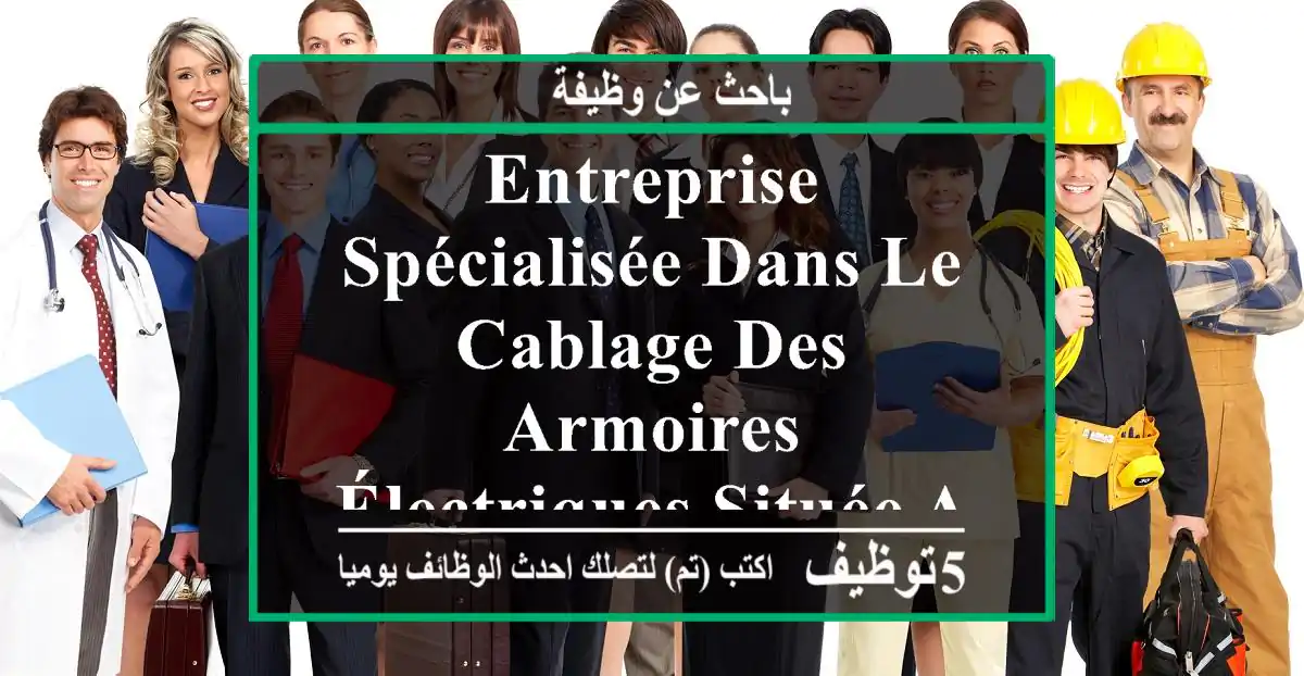 entreprise spécialisée dans le cablage des armoires électriques située a dar ele baida cherche ...