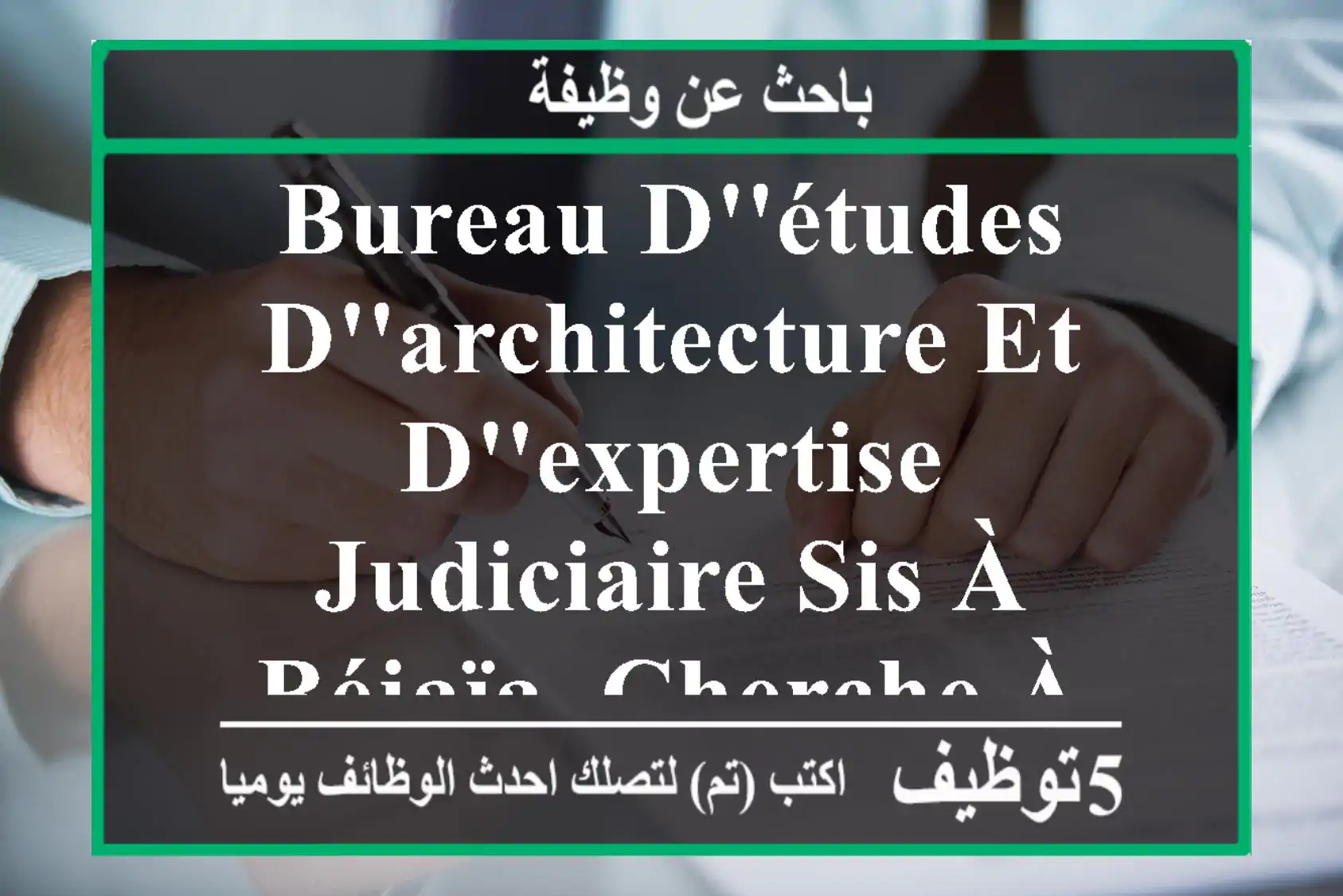 bureau d'études d'architecture et d'expertise judiciaire sis à béjaïa, cherche à recruter ...