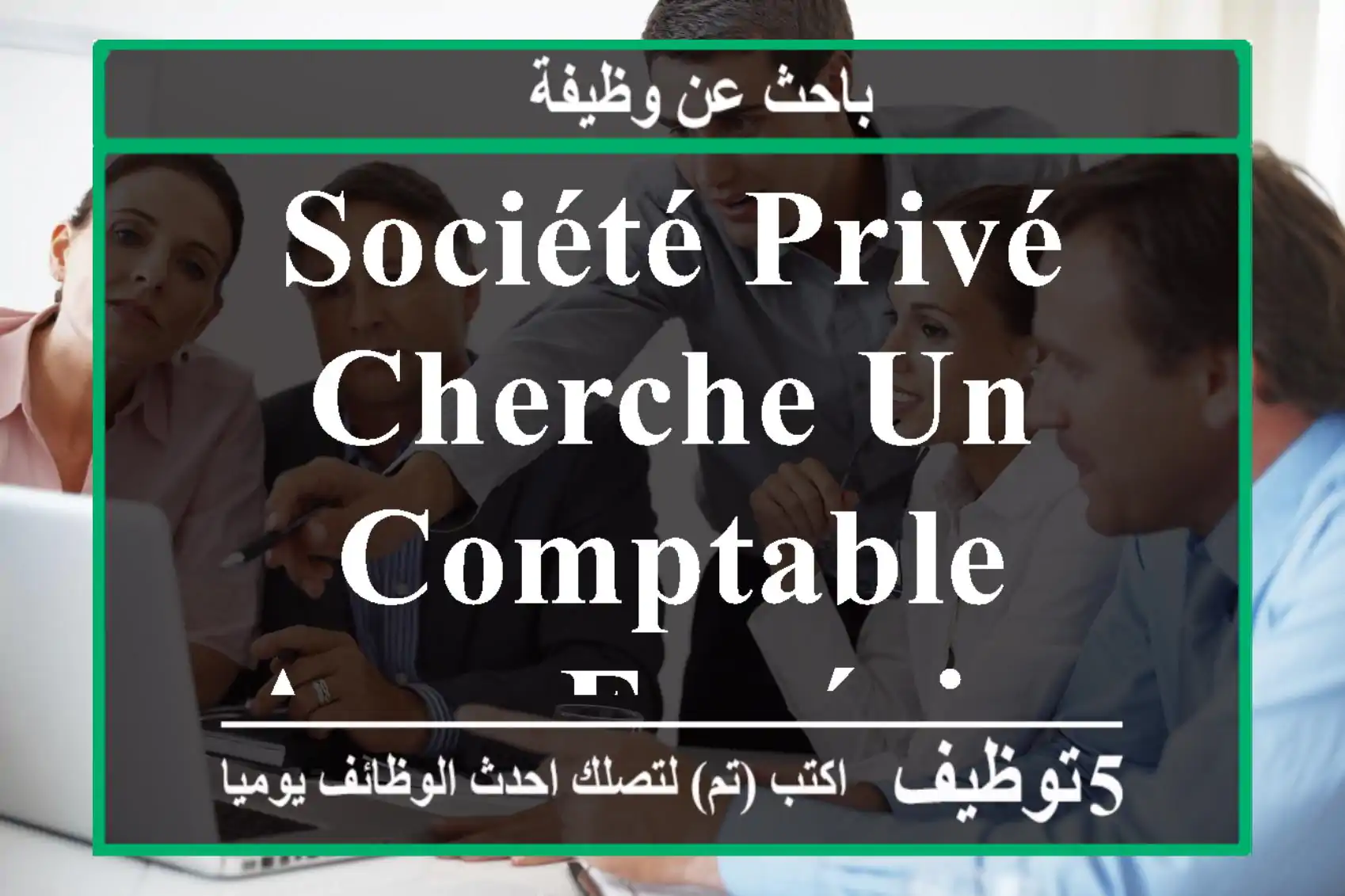 société privé cherche un comptable avec expérience
